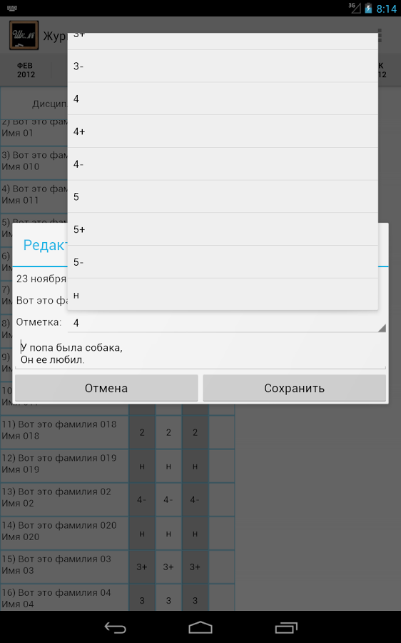 Органайзер учителя 0.12.12 beta. Скриншот 18