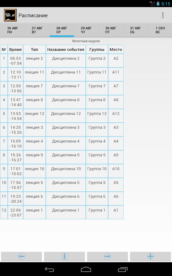 Органайзер учителя 0.12.12 beta. Скриншот 19