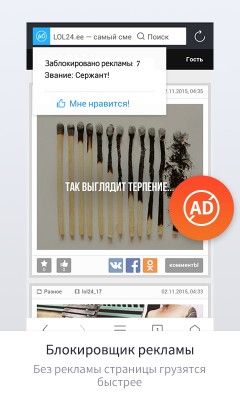 UC Browser 10.7.5 для Android получил обновленный блокировщик рекламы