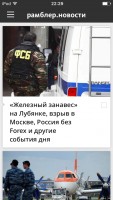 TOP лучших новостных приложений для iOS