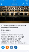 TOP лучших новостных приложений для iOS