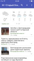 TOP лучших новостных приложений для iOS