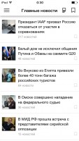 TOP лучших новостных приложений для iOS
