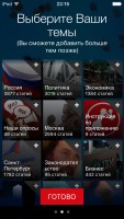 TOP лучших новостных приложений для iOS