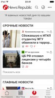 TOP лучших новостных приложений для iOS