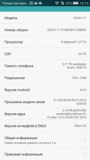 Обзор Huawei Honor 4X