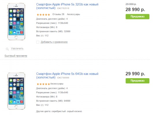 «Связной» и «М.Видео» продают восстановленные iPhone 5S 32 Гб по сниженным ценам