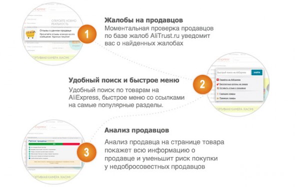 AliExpress Tools от AliTrust — сервис для уверенных покупок в Китае