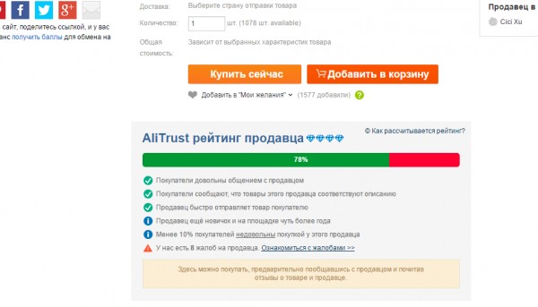 AliExpress Tools от AliTrust — сервис для уверенных покупок в Китае