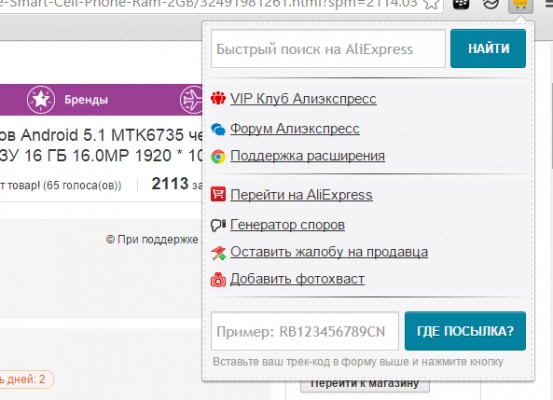 AliExpress Tools от AliTrust — сервис для уверенных покупок в Китае