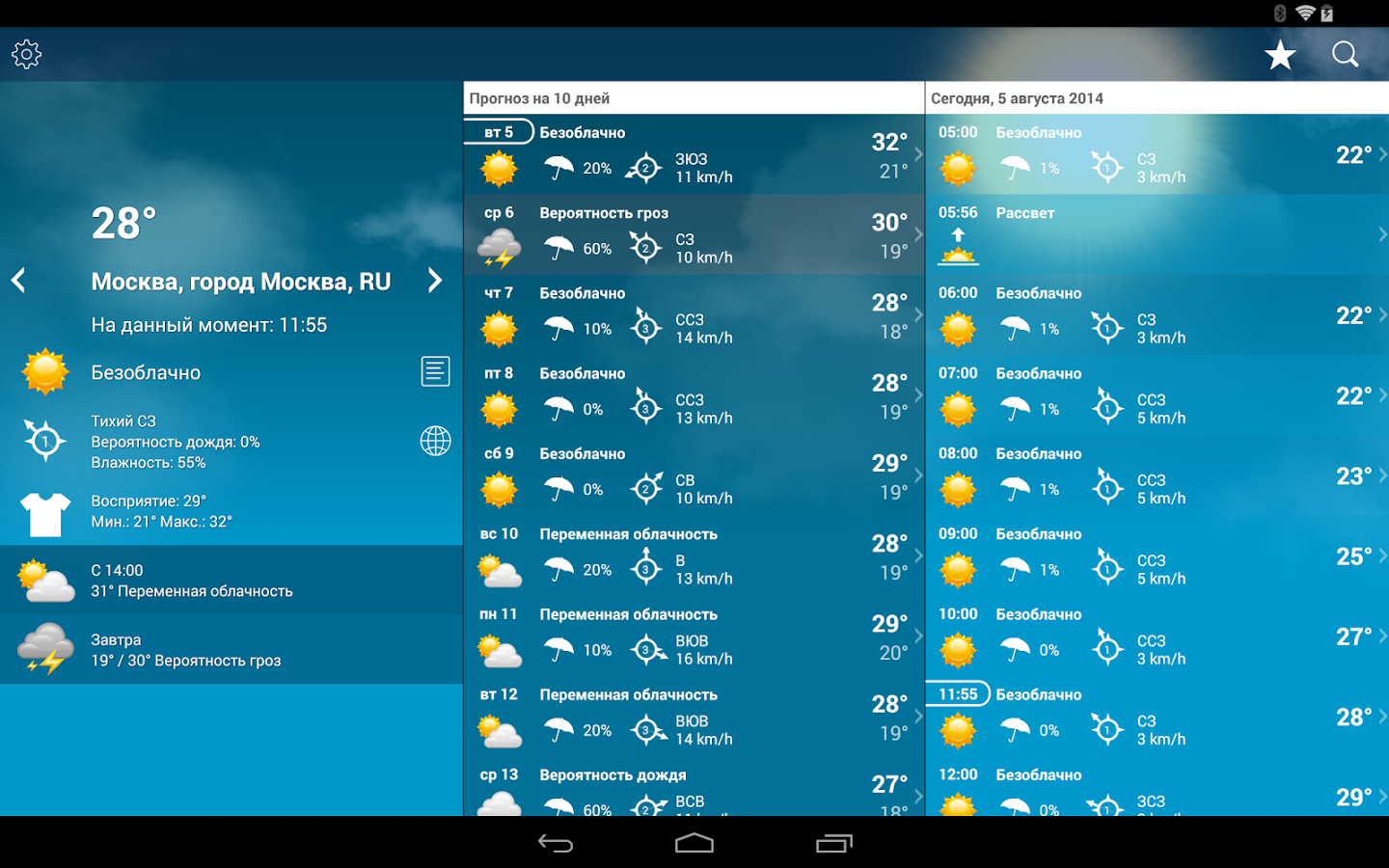 Погода XL 1.5.7.5. Скриншот 8