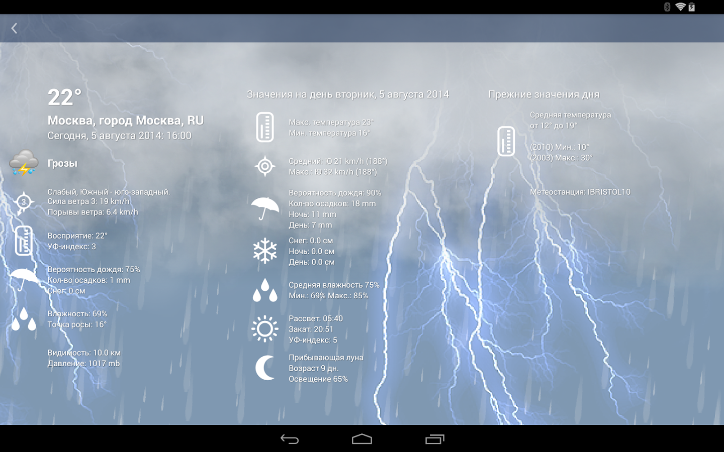 Погода XL 1.5.7.5. Скриншот 9