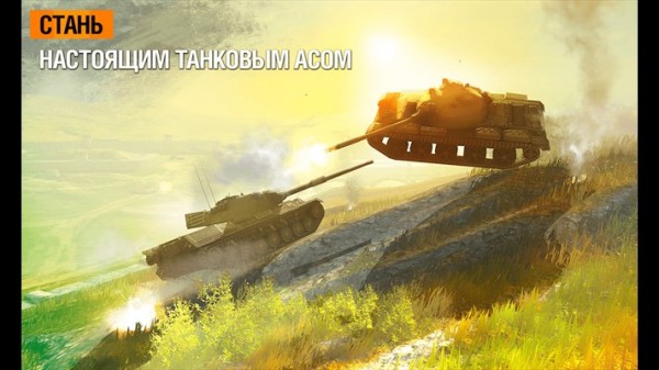 Мобильные новинки от Wargaming: Blitz для Windows Phone и Generals для iOS