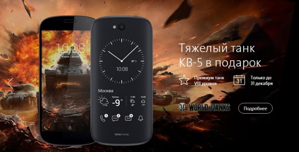 YotaPhone 2: платёжная система и интересный бонус от World Of Tanks