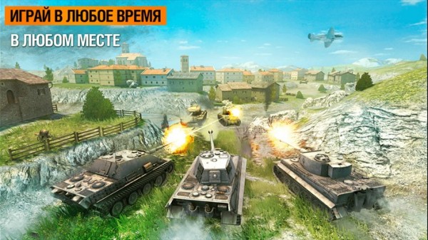 World of Tanks Blitz доступна на компьютерах и планшетах с Windows 10
