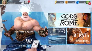 Gods Of Rome: очередной донатный файтинг?