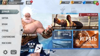 Gods Of Rome: очередной донатный файтинг?
