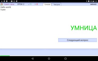 Лучшие Android-приложения для обучения программированию