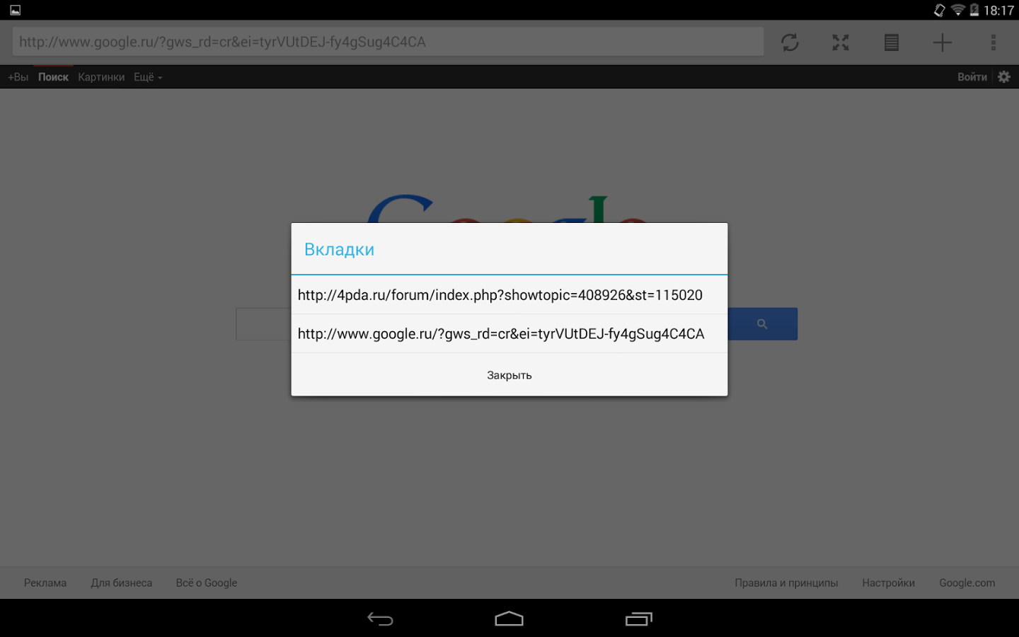 Logos Browser 0.3.1. Скриншот 7