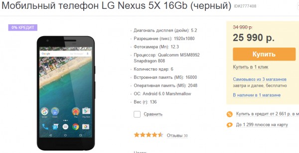 Nexus 5X снова сбросил в цене