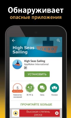 Лучшие антивирусы для Android