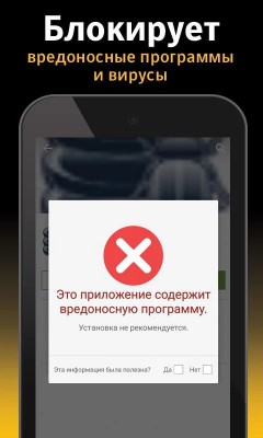 Лучшие антивирусы для Android