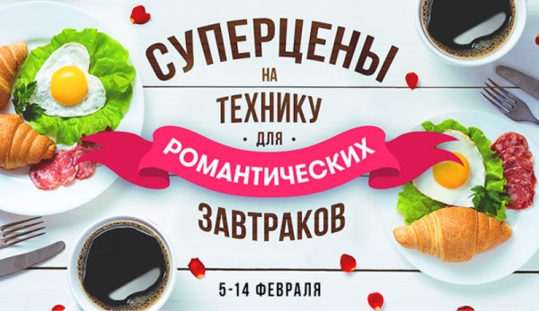 Скидки на мобильную продукцию в честь Дня всех влюблённых