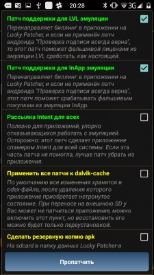 Обзор Lucky Patcher — мощное орудие пользователя Android