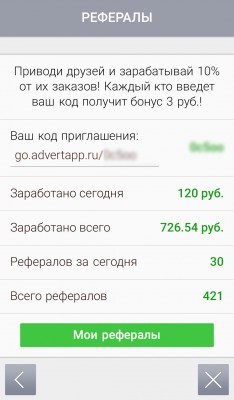 Как зарабатывать на смартфоне: обзор приложения AdvertApp для Android и iOS