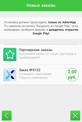 Как зарабатывать на смартфоне: обзор приложения AdvertApp для Android и iOS