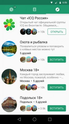 ICQ для Android и iOS теперь позволяет создавать публичные чаты