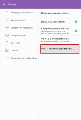 Как сделать, чтобы Viber не сажал батарею на Android