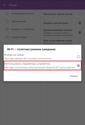 Как сделать, чтобы Viber не сажал батарею на Android