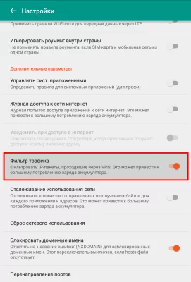 Блокируем рекламу на Android через фаервол NetGuard (без root)