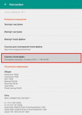 Блокируем рекламу на Android через фаервол NetGuard (без root)