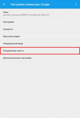 Google Клавиатура для Android: удобные функции и скрытые фишки