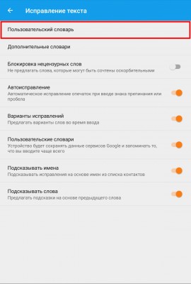 Google Клавиатура для Android: удобные функции и скрытые фишки