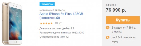«Связной» сбросил цены на смартфоны