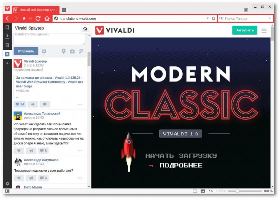 Состоялся релиз финальной версии браузера Vivaldi