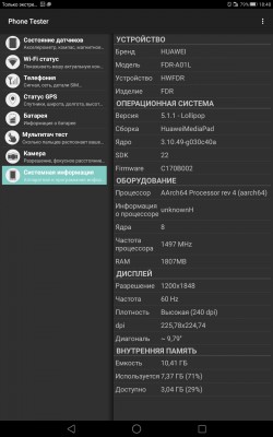 Обзор Huawei MediaPad T2 10 Pro