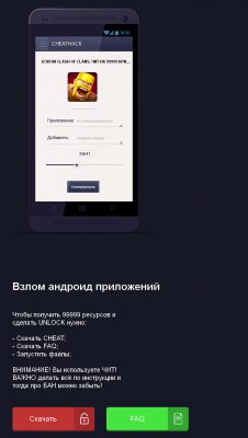 Банковские трояны распространяются под видом взломщиков игр для Android