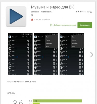 Троян из Google Play крадет аккаунты пользователей «ВКонтакте»