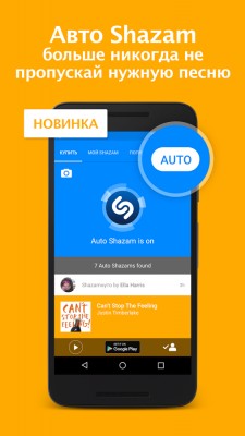 В Shazam на Android появилось фоновое распознавание музыки