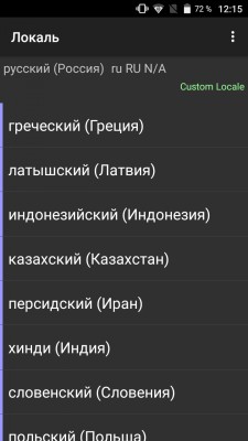 Как добавить русский язык в Android