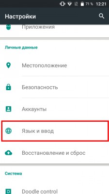 Как добавить русский язык в Android