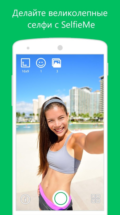 SelfieMe – high quality selfie 2.1.1. Скриншот 1