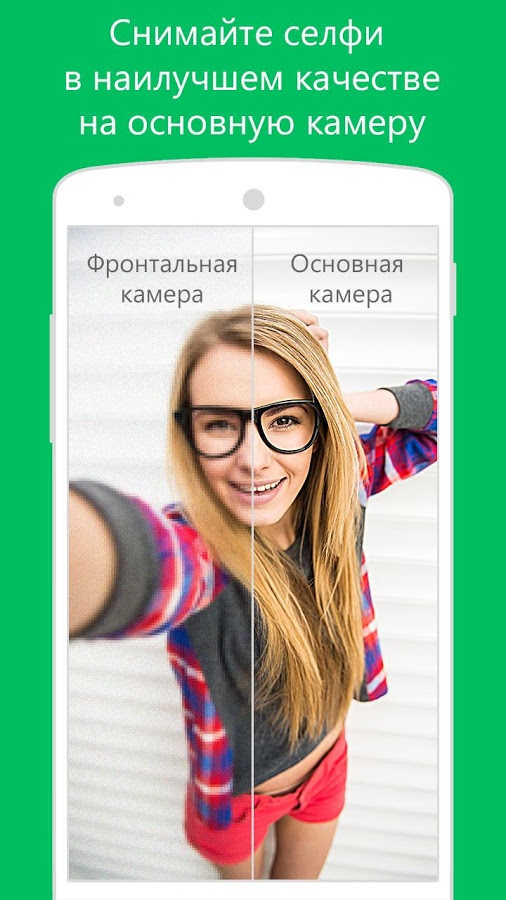 SelfieMe – high quality selfie 2.1.1. Скриншот 2
