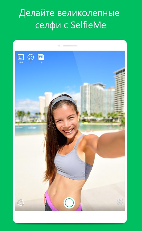 SelfieMe – high quality selfie 2.1.1. Скриншот 6