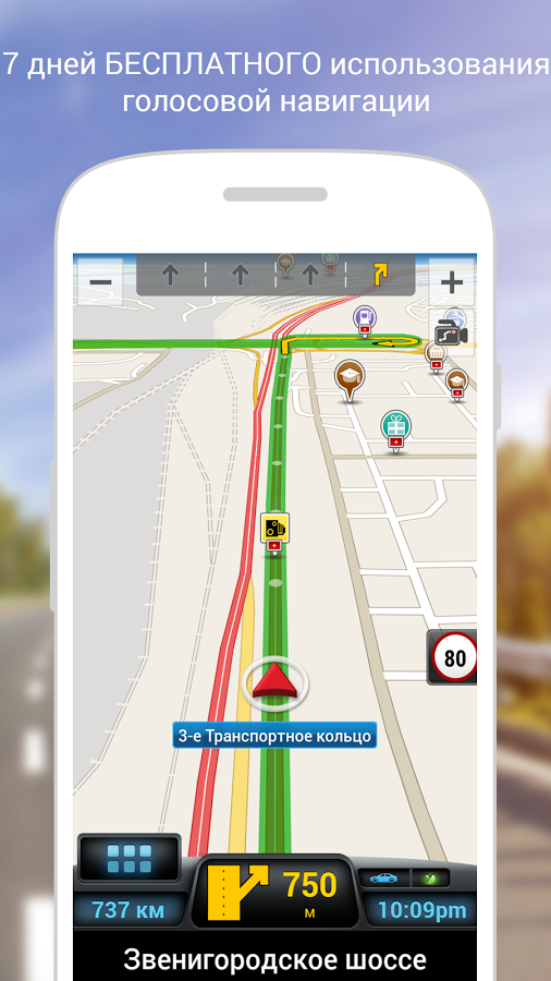CoPilot GPS 11.2.0.1106. Скриншот 1