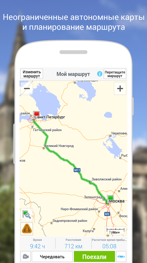 CoPilot GPS 11.2.0.1106. Скриншот 2